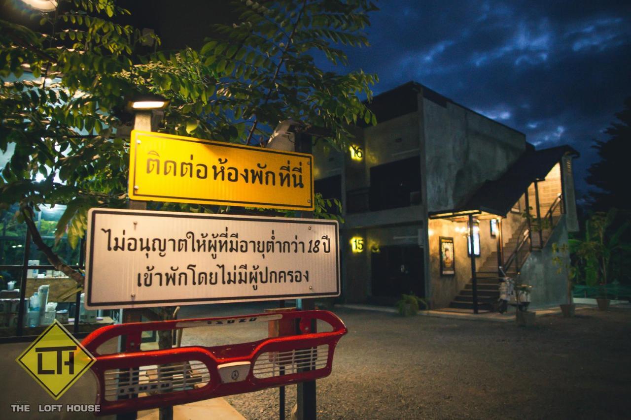 فندق The Loft House Sakaeo Watthana Nakhon المظهر الخارجي الصورة